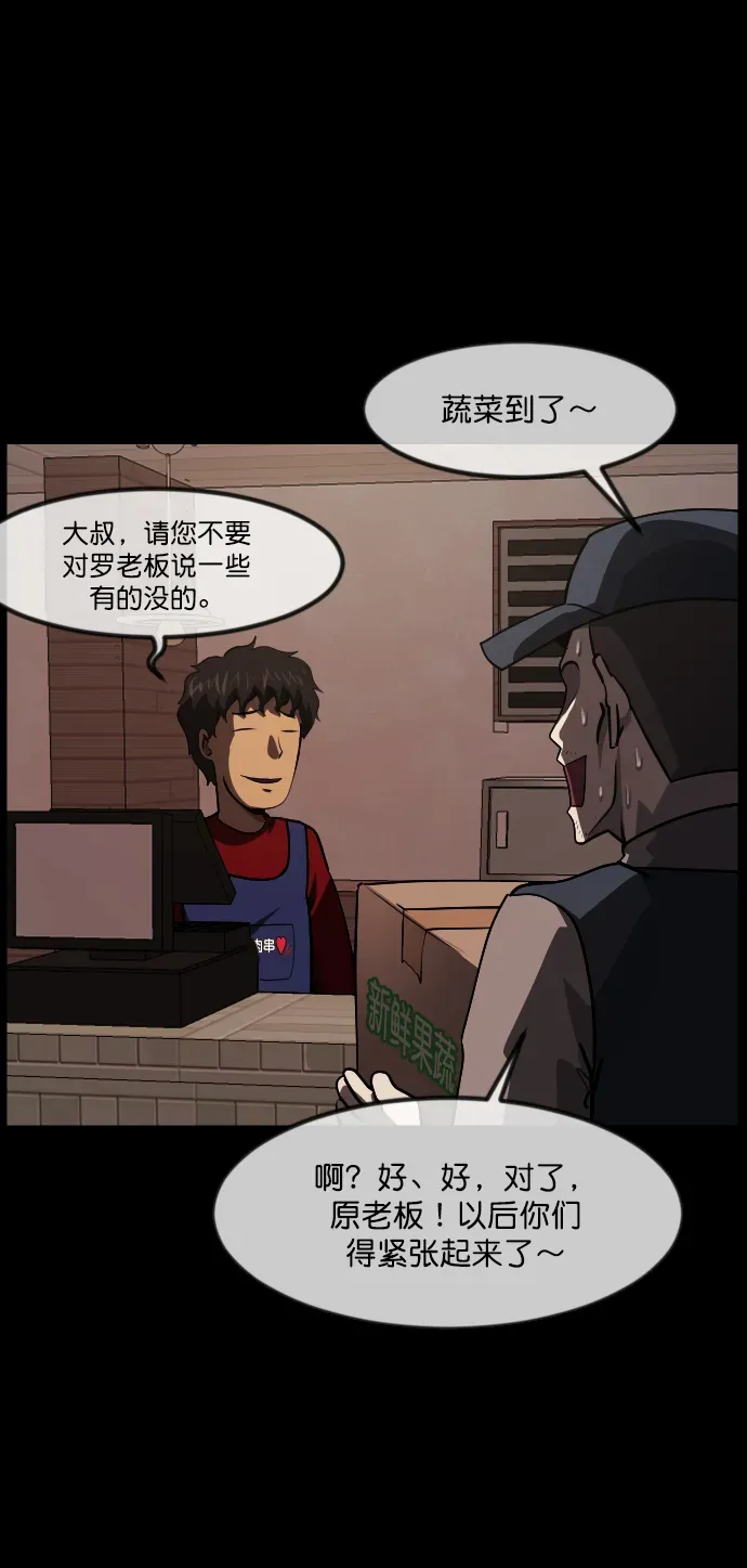 原住民逗比漫画 [第269话] 羊肉串（1） 第14页