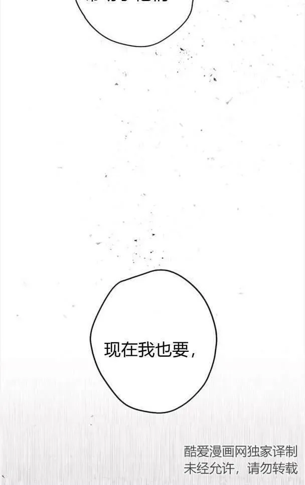 魔王的告白 第47话 第14页