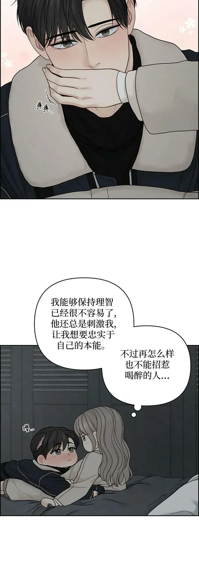 我的唯一希望 第34话 第14页