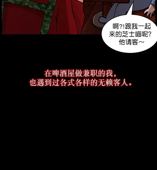 原住民逗比漫画 [第109话] 模范兼职生 第14页