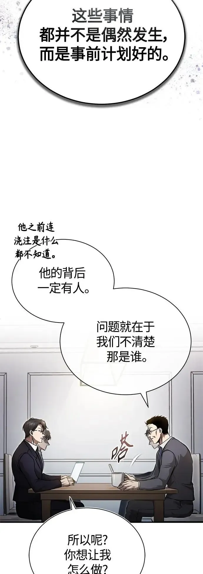 恶之复仇 [第34话] 不是背叛 第14页