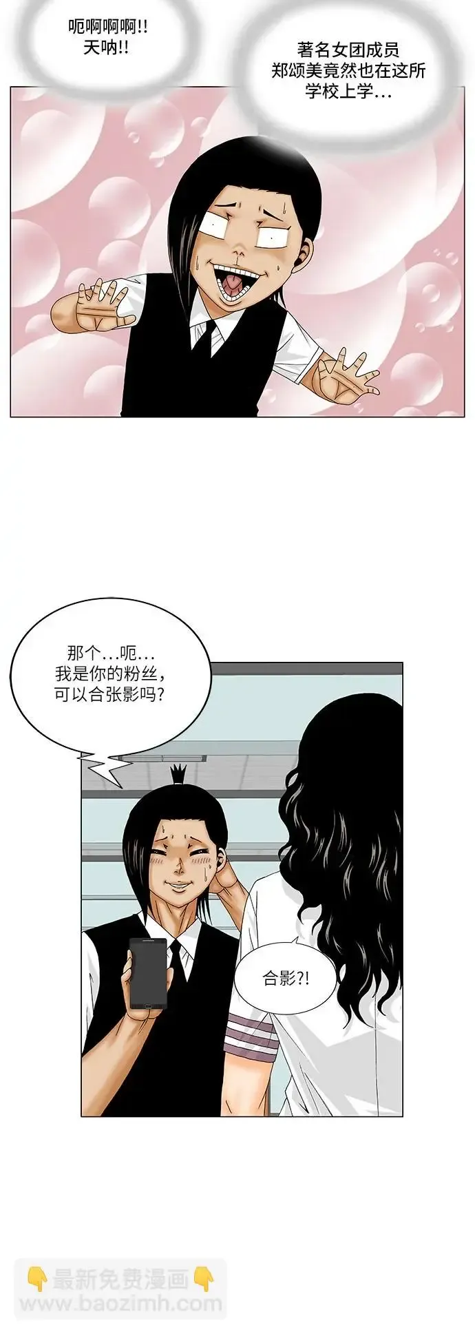 最强传说姜海孝 第160話 第14页