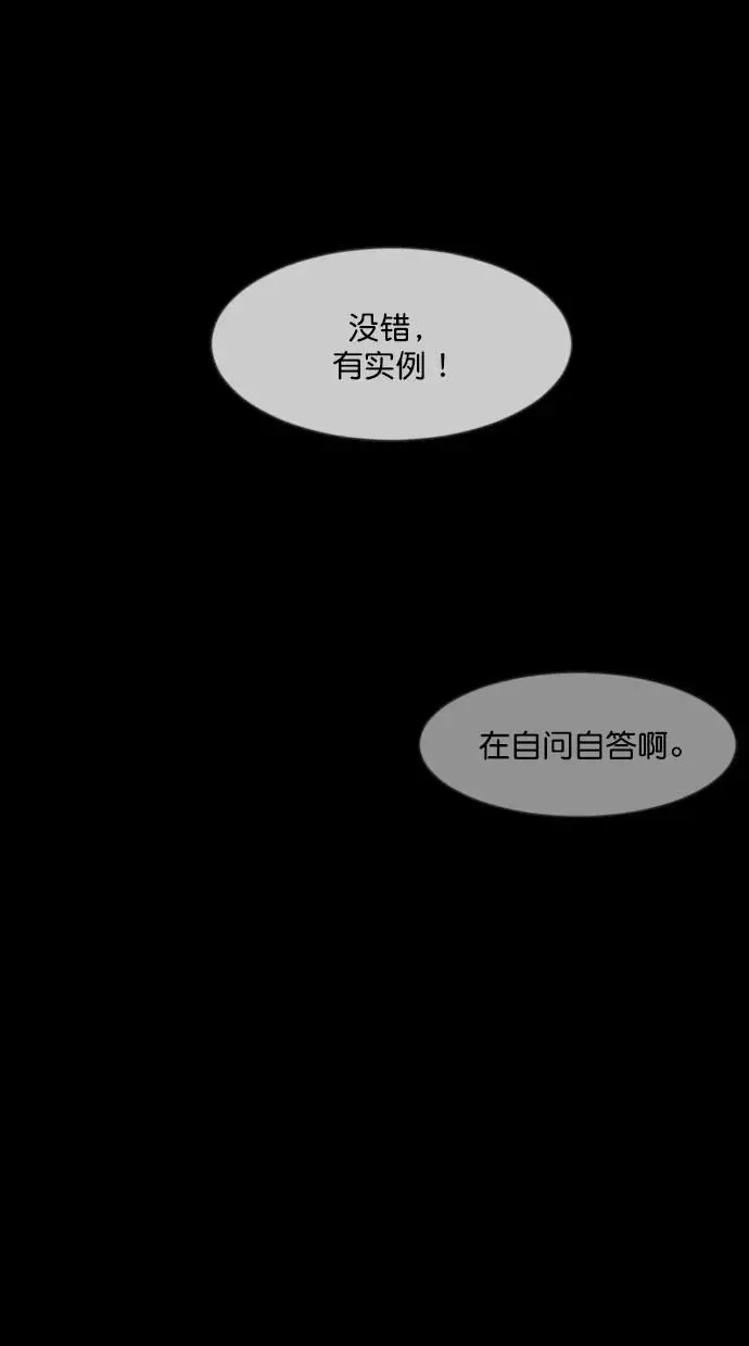 原住民逗比漫画 [第283话] 自我暗示 第14页