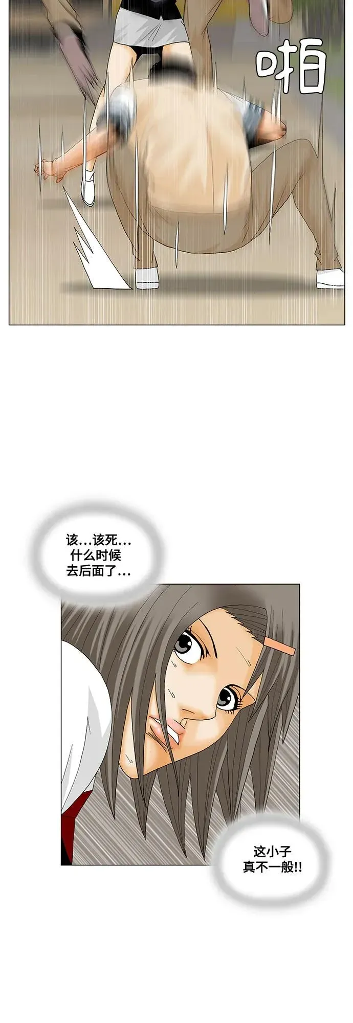 最强传说姜海孝 第210話 第14页