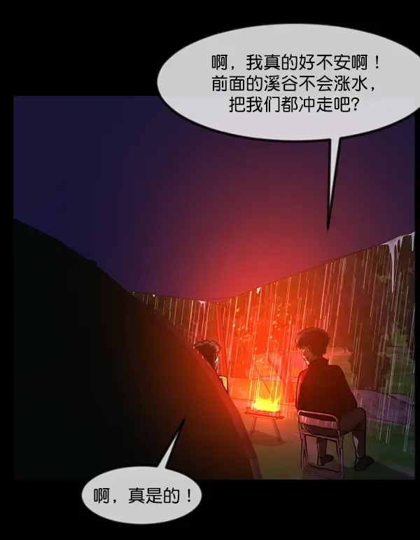 原住民逗比漫画 [第244话] 好美丽 第14页