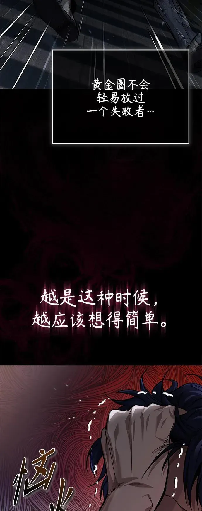 恶之复仇 [第18话] 真正的才能 第14页