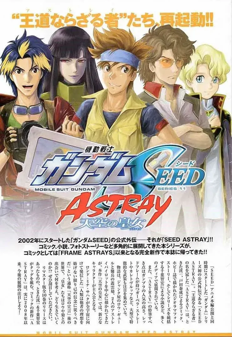 机动战士高达SEED Astray：天空的皇女 第00话 第14页