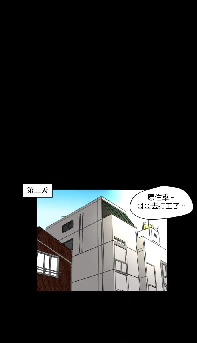 原住民逗比漫画 [第6话] 新家 第14页