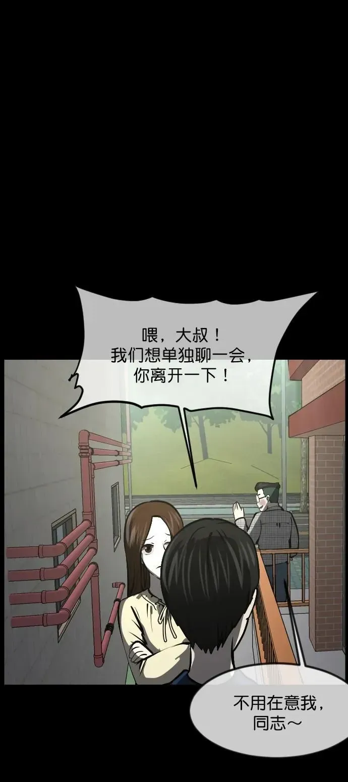 原住民逗比漫画 [第300话] I的浪漫（5） 第14页