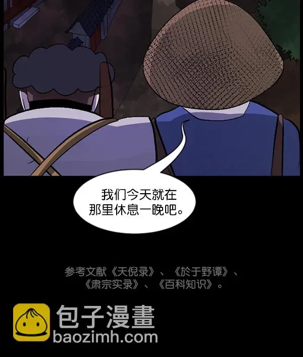 原住民逗比漫画 [第86话] 驱魔师（1） 第14页