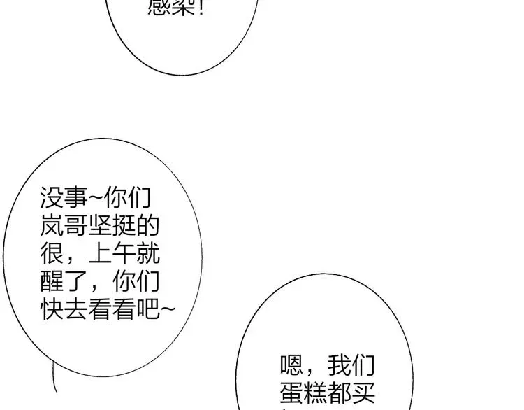 非友人关系 第58话 情敌？助攻？ 第14页