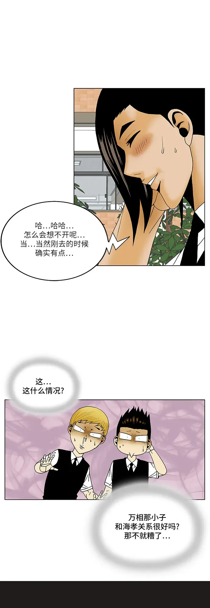 最强传说姜海孝 第114話 第14页