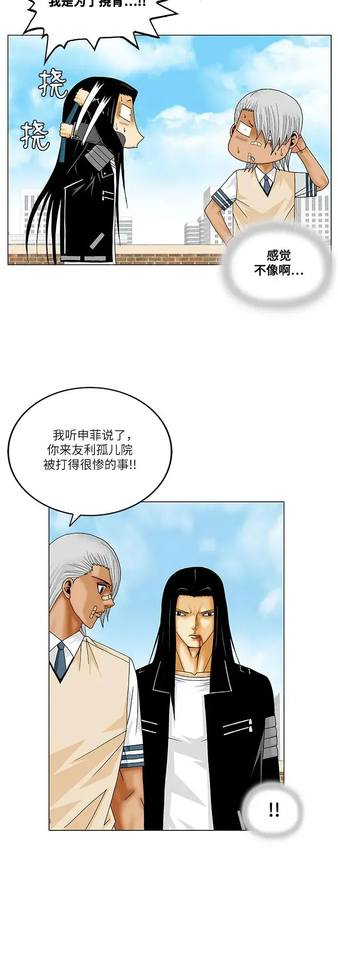 最强传说姜海孝 第219話 第14页