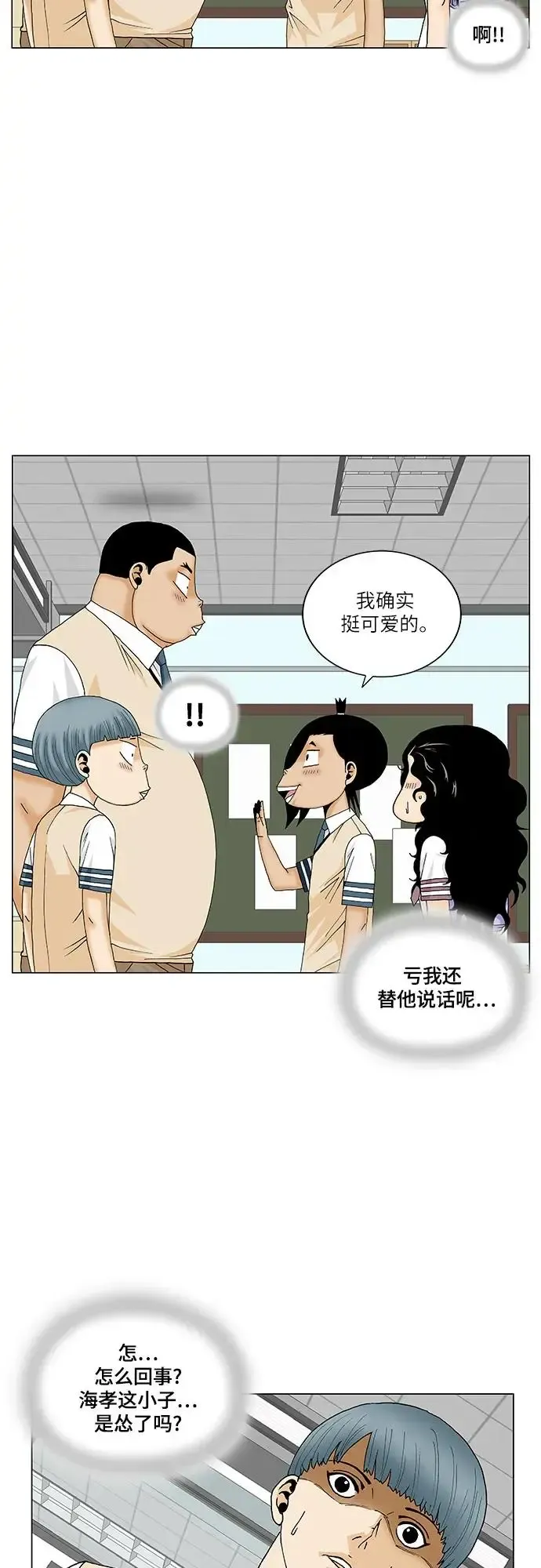 最强传说姜海孝 第170話 第14页