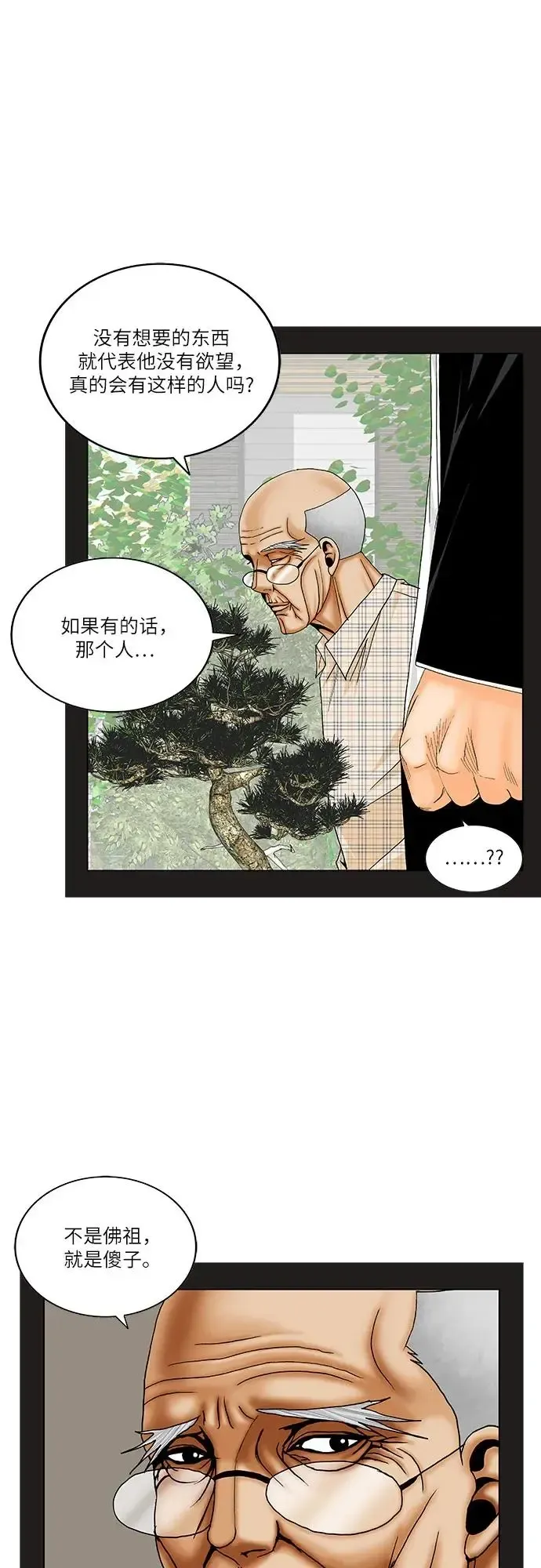 最强传说姜海孝 第181話 第14页