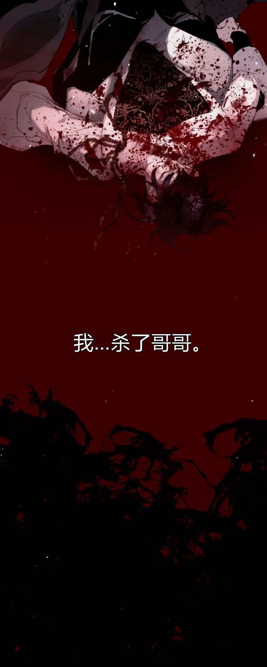 魔王的告白 第103话 第14页