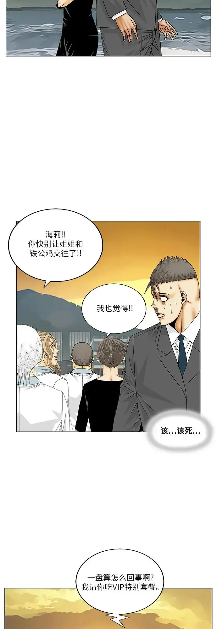 最强传说姜海孝 第174話 第14页