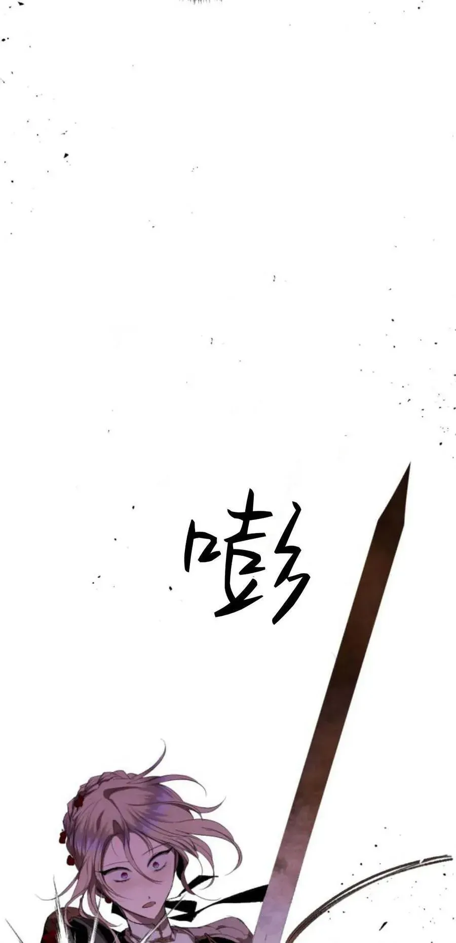 魔王的告白 第74话 第14页