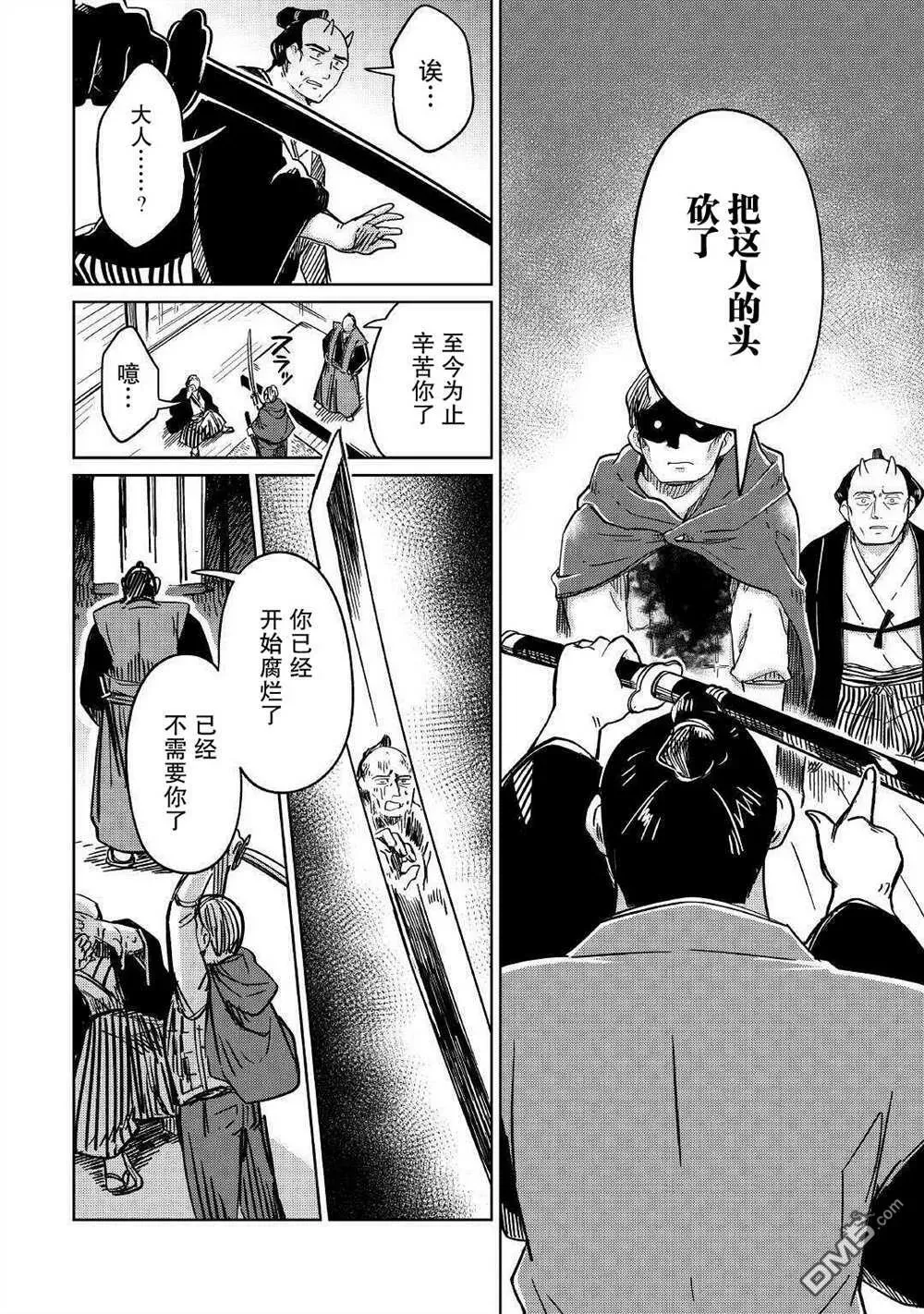 原结构解析研究者的异世界冒险谭 第30话 第14页