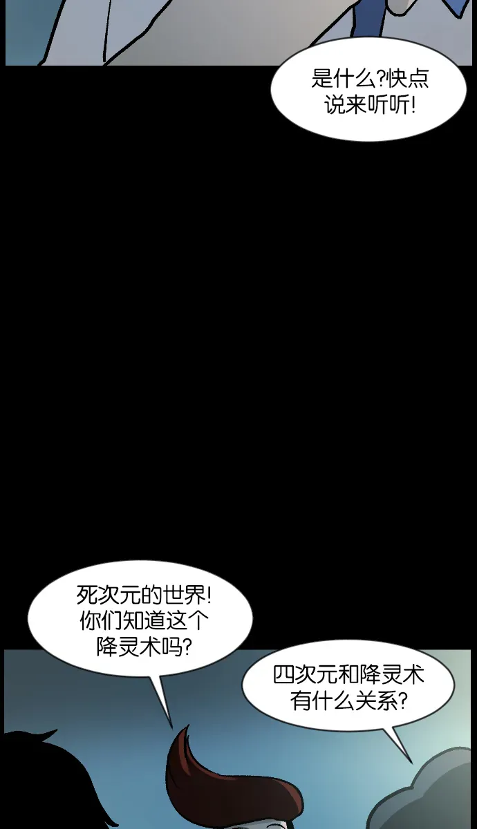 原住民逗比漫画 [第47话]向着死次元的世界！（1） 第14页