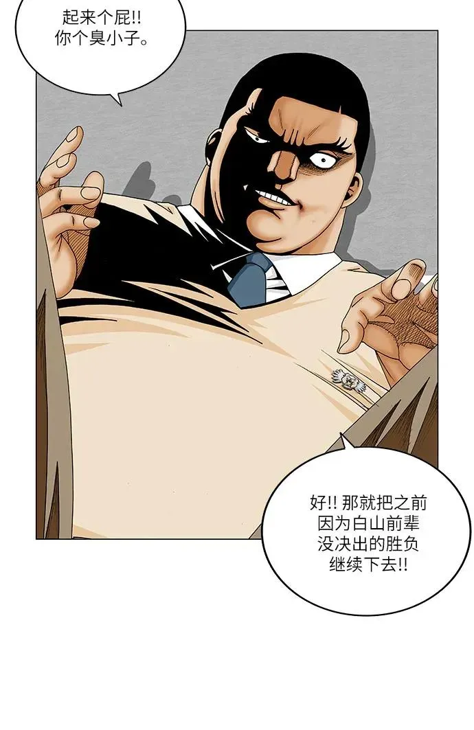 最强传说姜海孝 第190話 第14页