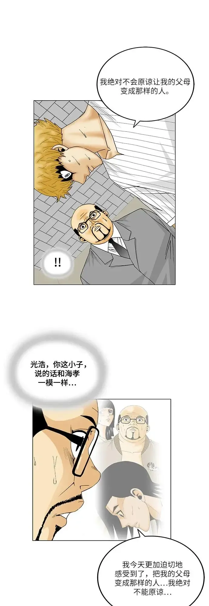 最强传说姜海孝 第151話 第14页