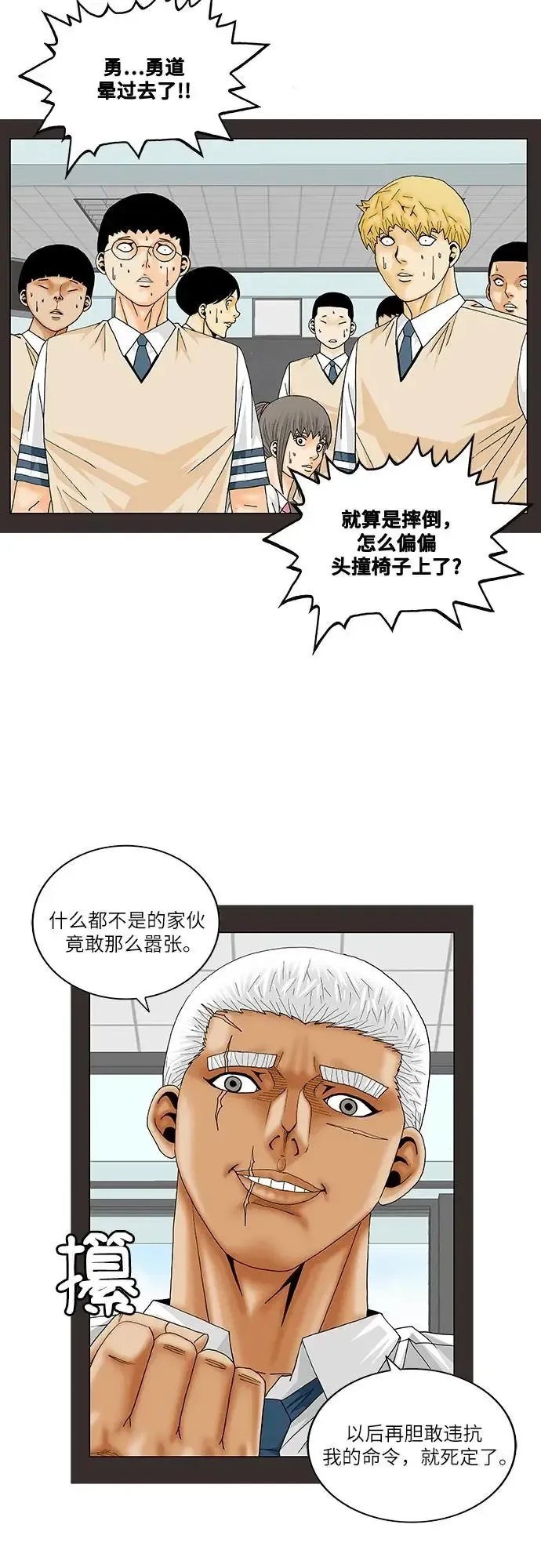 最强传说姜海孝 第185話 第14页