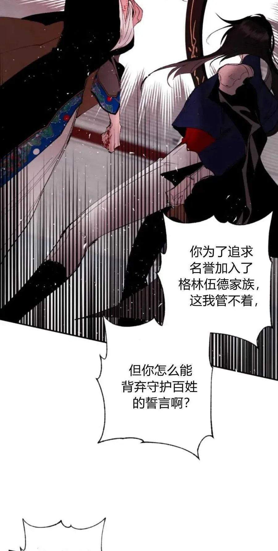 魔王的告白 第75话 第14页