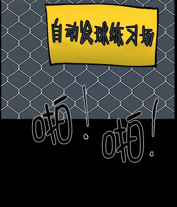 原住民逗比漫画 [第108话] 乒乓球王 第141页