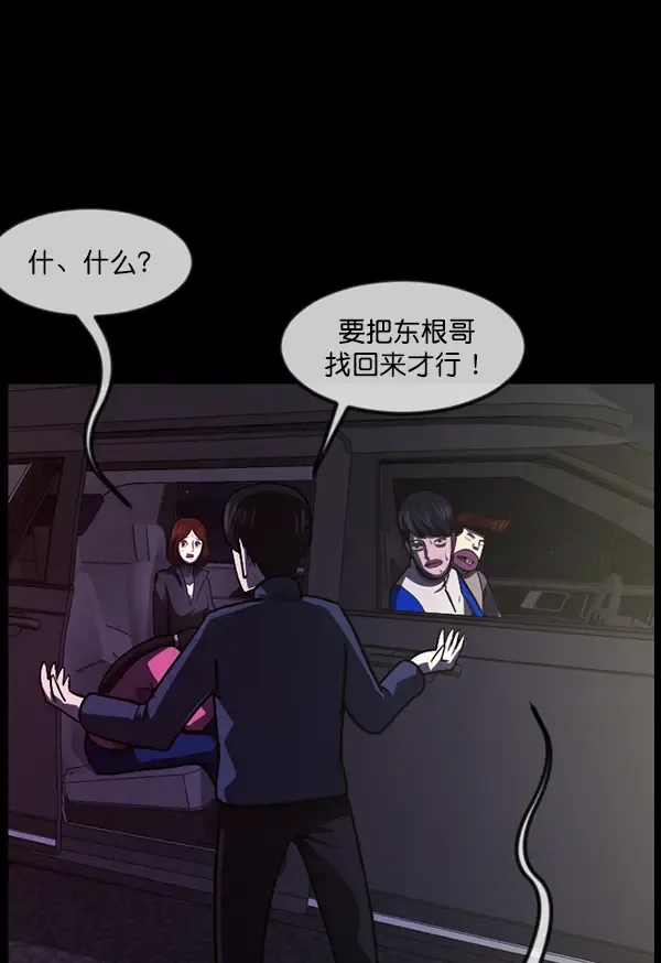 原住民逗比漫画 [第237话] 无缘之交，无缘之地（3） 第141页