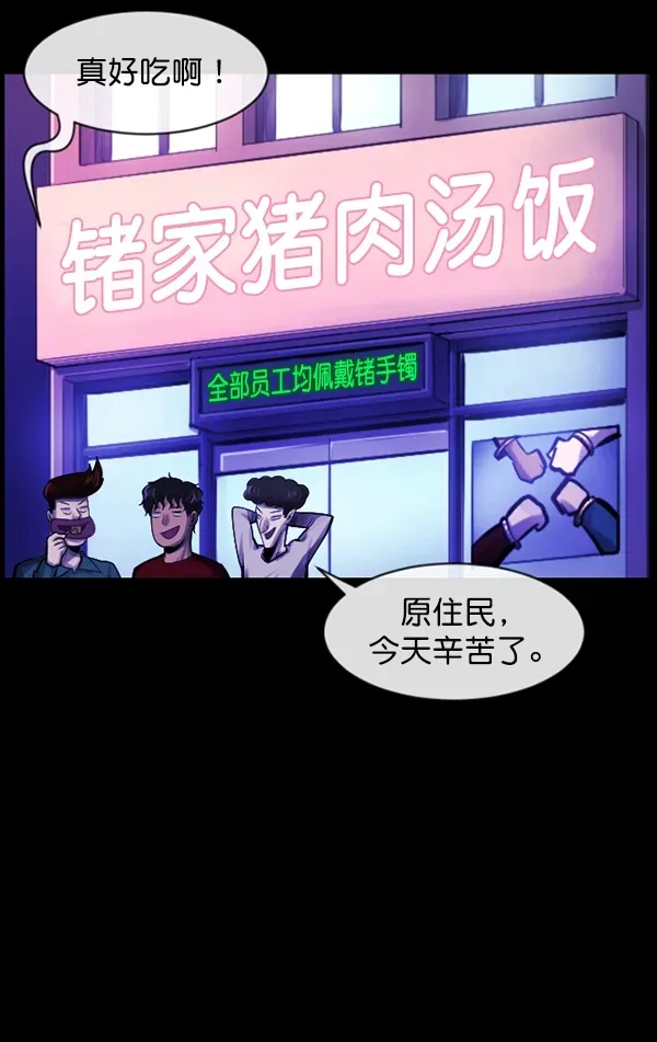 原住民逗比漫画 [第153话] 新手驾驶 第141页