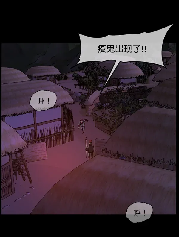 原住民逗比漫画 [第250话] 疫鬼（6） 第141页