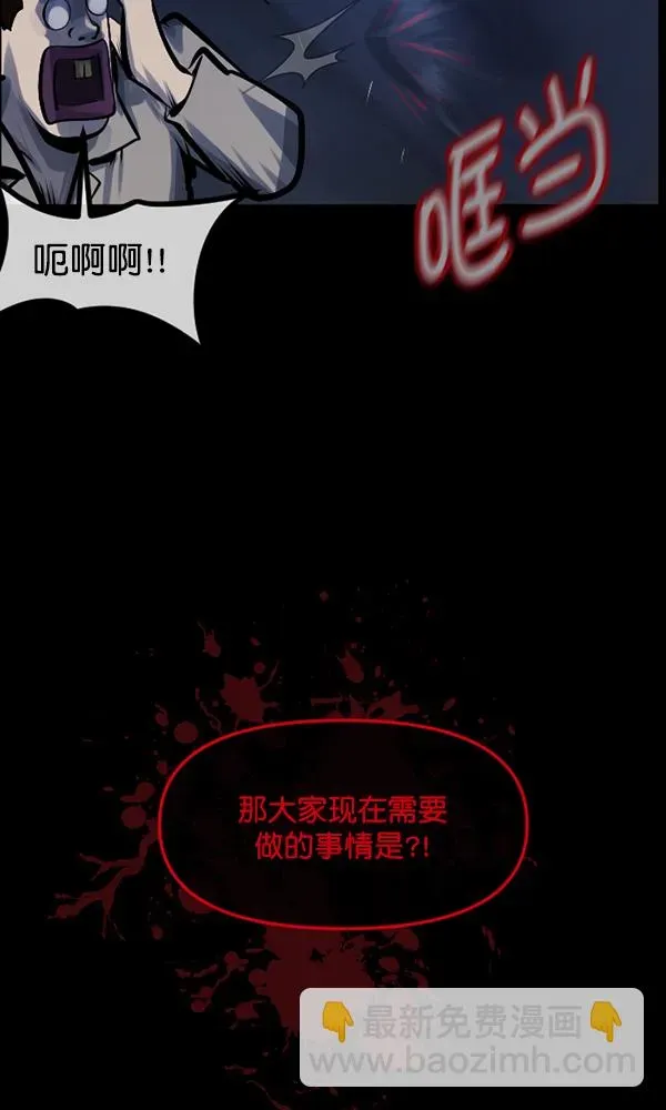 原住民逗比漫画 [第167话] SCP-挑战者（2） 第141页