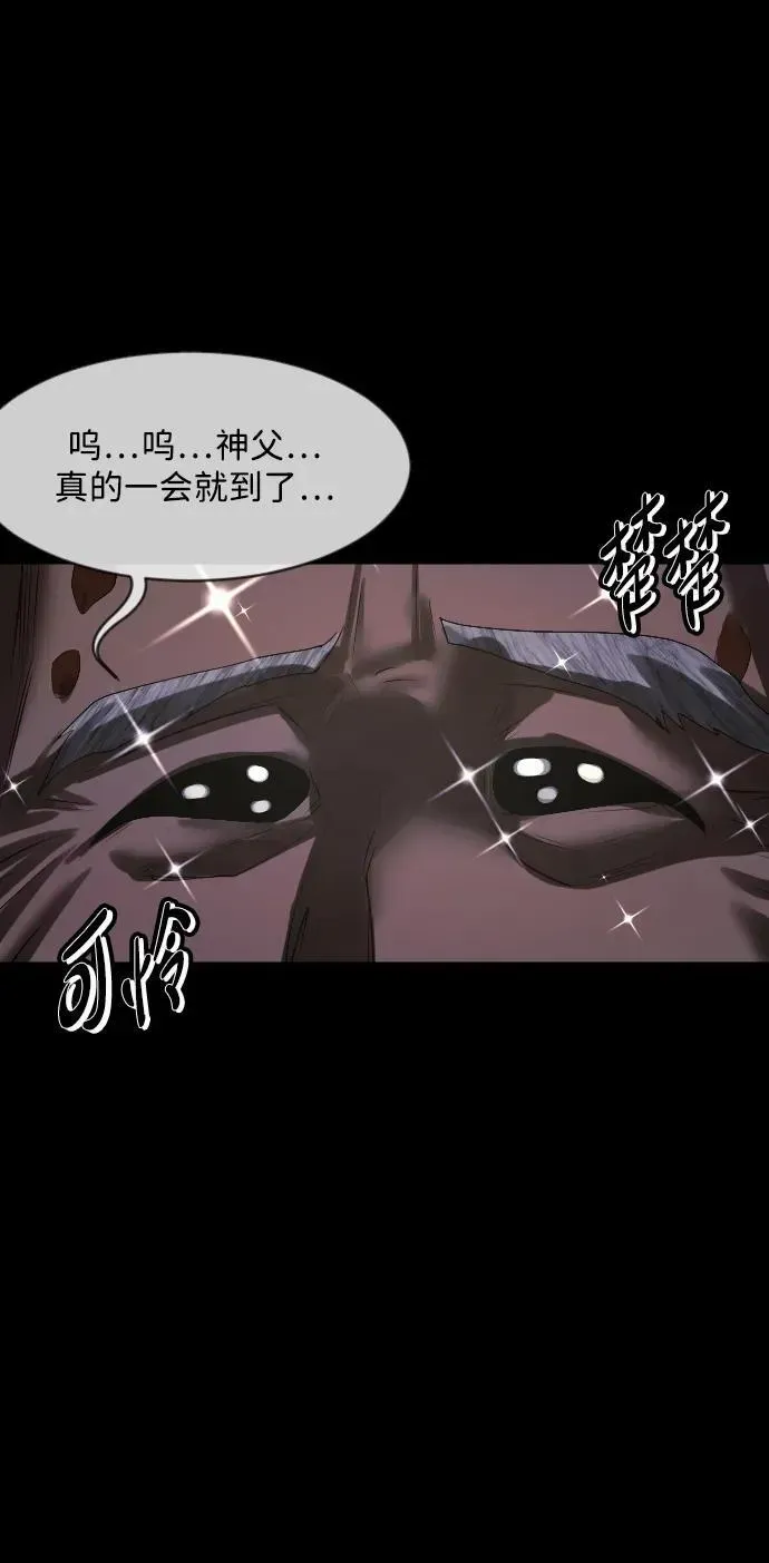 原住民逗比漫画 [第364话] 驱魔师金东根9（被害妄想） 第142页