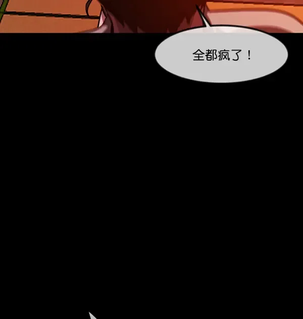 原住民逗比漫画 [第241话] 无缘之交，无缘之地（7）完 第143页