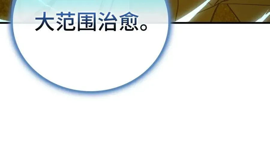 圣子是什么狗屁，这是现代医学的力量 第45话 新的圣女 第143页