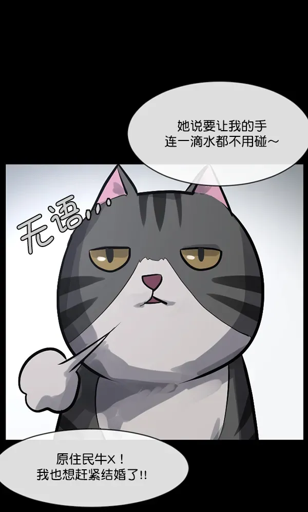 原住民逗比漫画 [第165话] 东东的世界 第143页