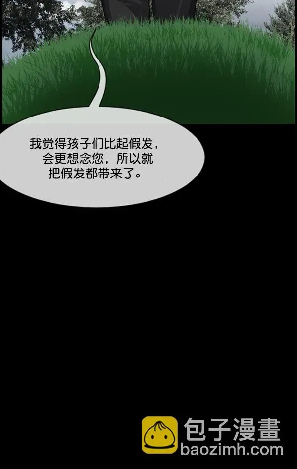 原住民逗比漫画 [第197话] 头发（下） 第144页