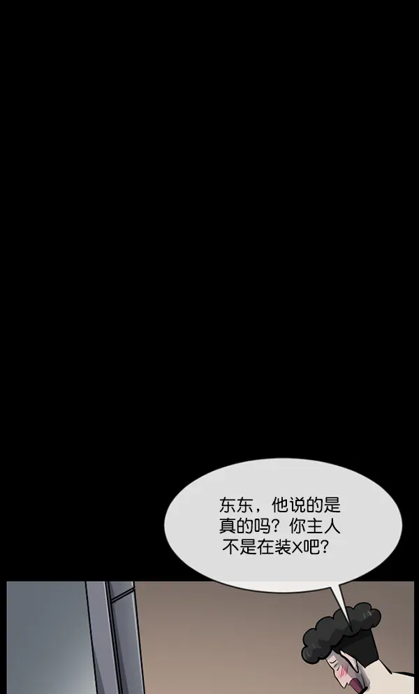 原住民逗比漫画 [第165话] 东东的世界 第144页