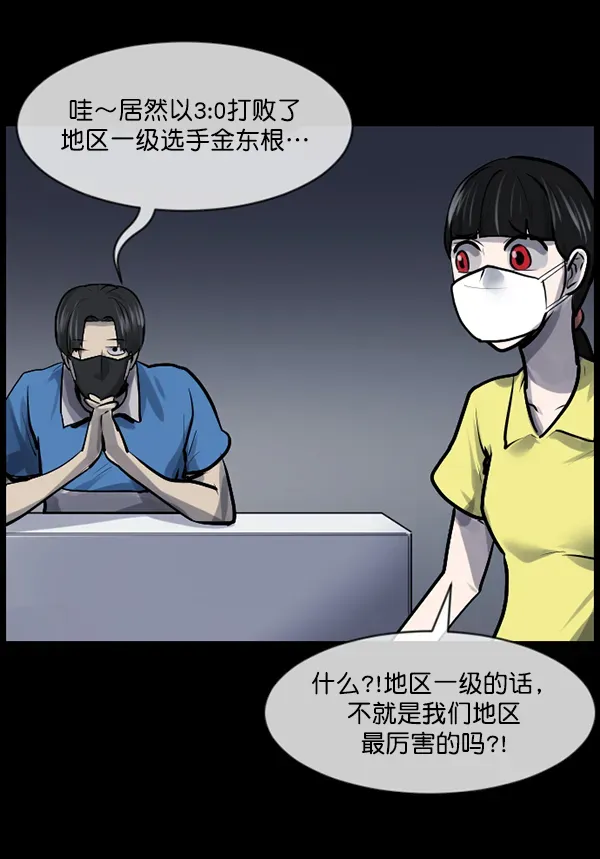 原住民逗比漫画 [第189话] 乒乓球漫画（上） 第144页