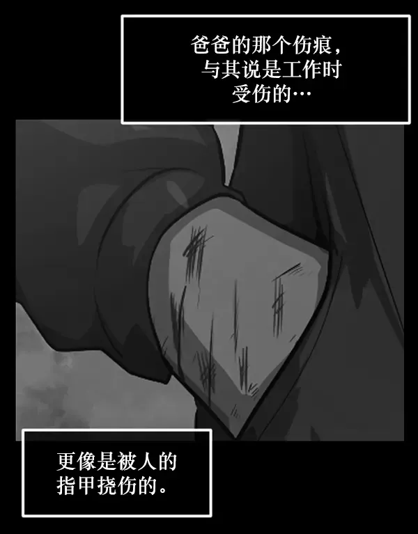 原住民逗比漫画 [第214话] 小时候听过的口传怪谈（Remix）（3） 第144页