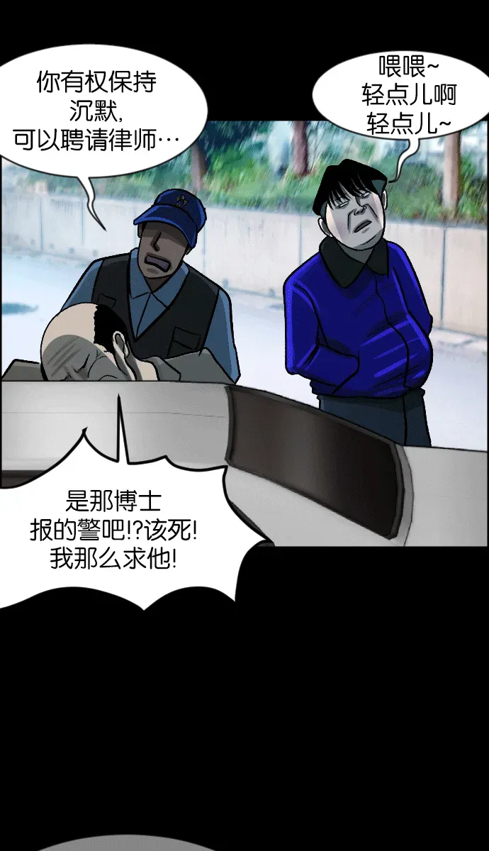 原住民逗比漫画 [第38话]无罪（下） 第145页