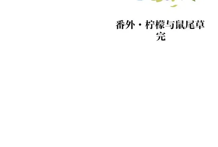 非友人关系 秦小凤篇 后来，我们都长大了 第148页