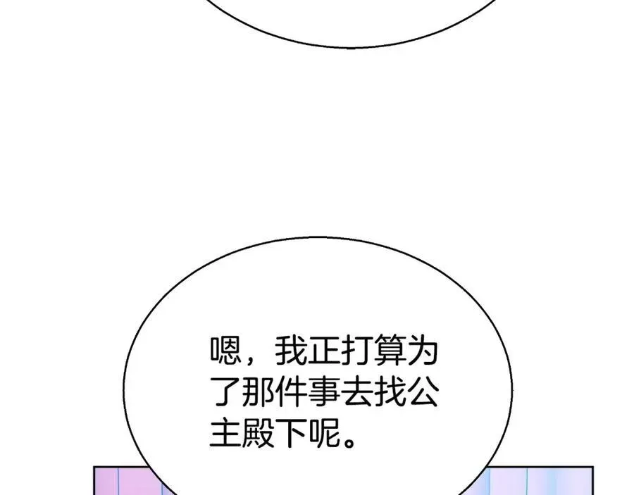 双向背叛 第42话 给你自由 第149页