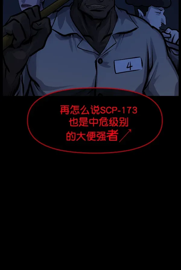 原住民逗比漫画 [第166话] SCP-挑战者（1） 第150页