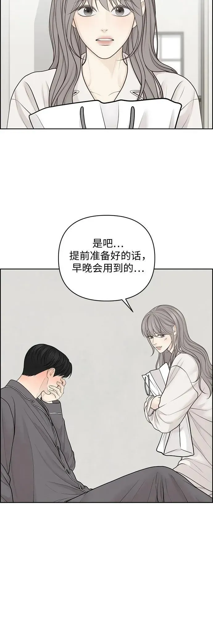 我的唯一希望 第41话 第15页