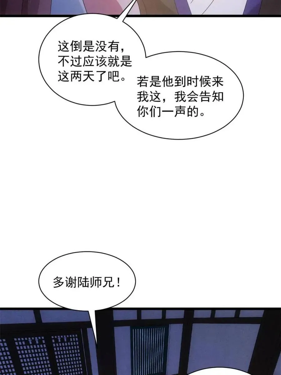 我就是不按套路出牌（套路王） 第299话 被发现了 第15页