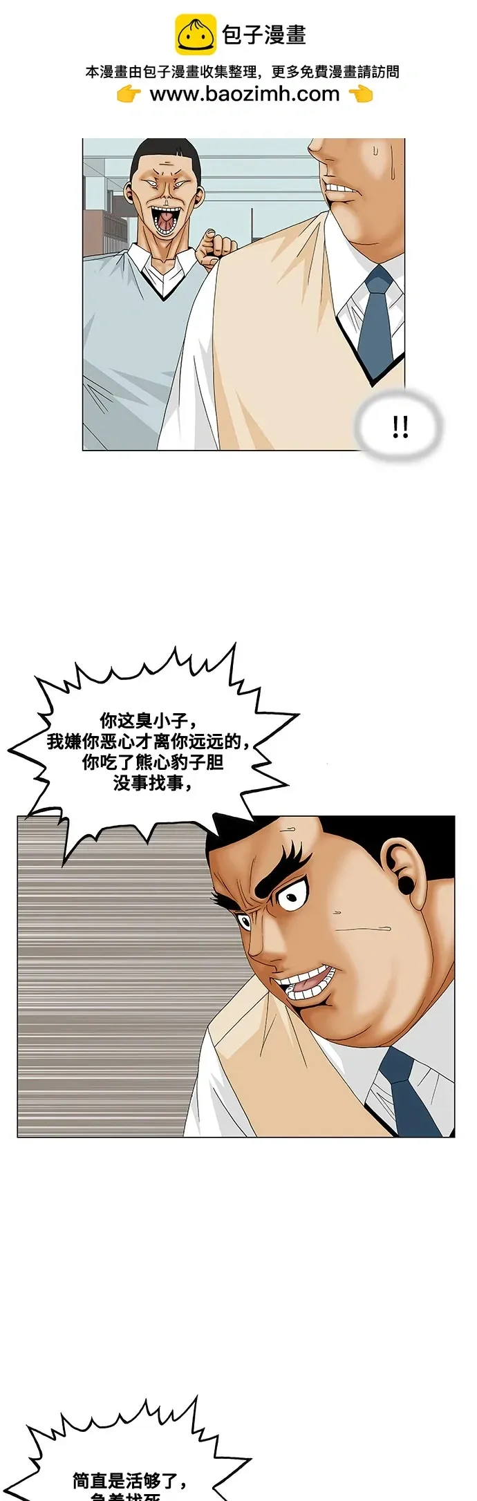 最强传说姜海孝 第171話 第15页