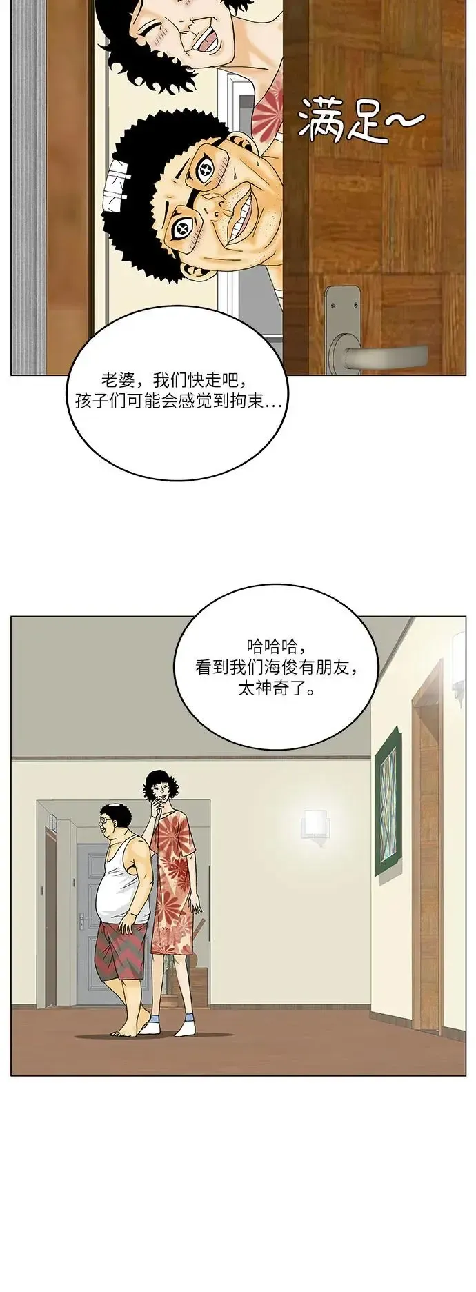 最强传说姜海孝 第144話 第15页