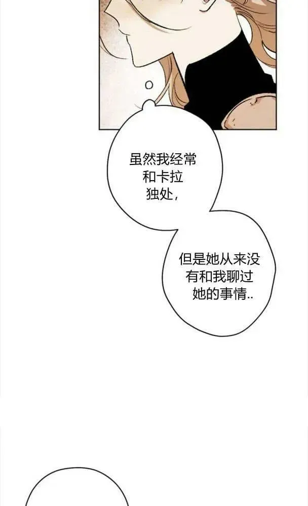 魔王的告白 第50话 第15页